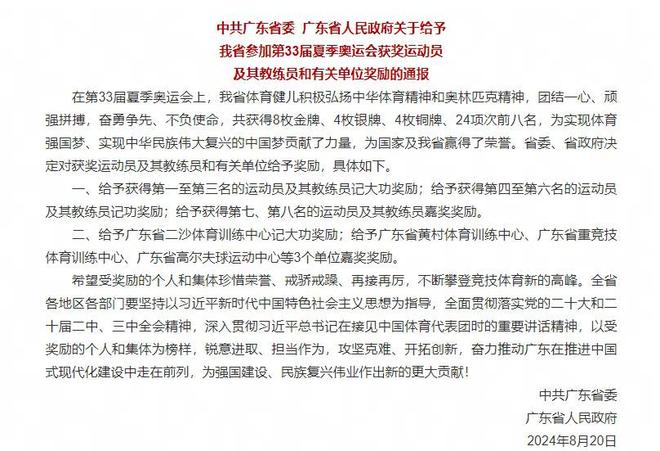 全红婵梁伟铿等获记大功奖励 全红婵梁伟铿等获记大功奖励