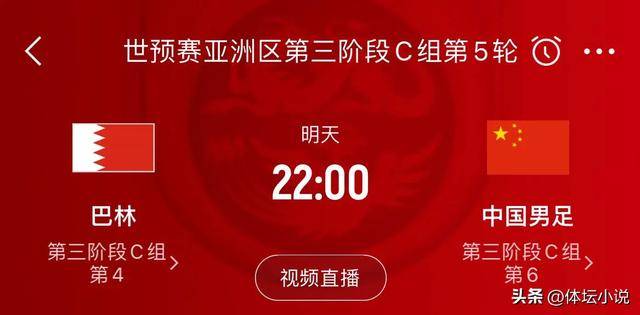 巴林vs中国在线直播视频，熬夜看球前，你该知道的几件事
