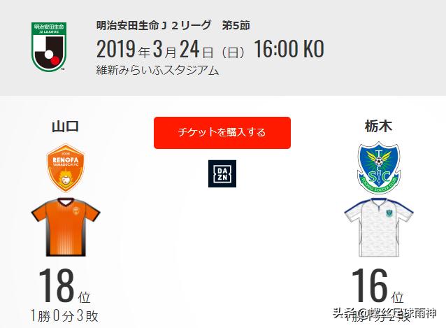 山形VS枥木视频直播，一场J2联赛的硬核对决，你准备好了吗？