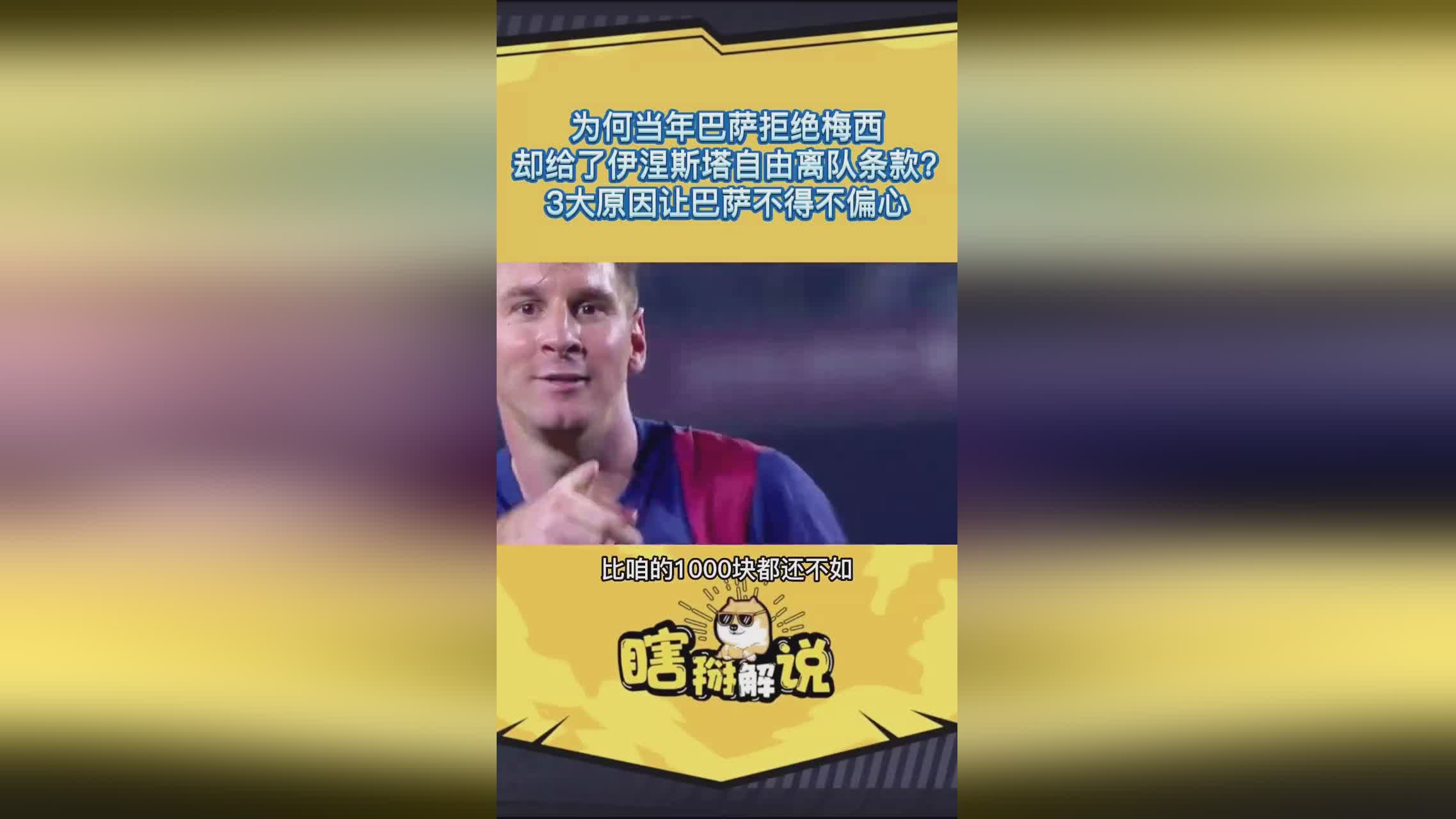 巴托梅乌为什么黑梅西